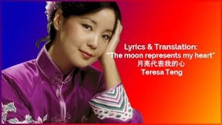 Lyrics amp Translation The Moon Represents My Heart 月亮代表我的心  Teresa Teng [upl. by Kalb]