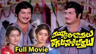 Vayyari Bhamalu Vagalamari Bhartalu Telugu Full Length Movie  NTR Krishna Sridevi Radhika [upl. by Ahsirahc]