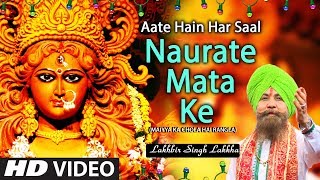 आते हैं हर साल नौराते माता के Aate Hain Har Saal Naurate Mata Ke  Lakhbir Singh LakkhaNew HD Video [upl. by Nalda380]