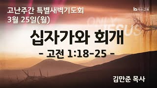 덕수 고난주간특새3월 25일월 [upl. by Jamilla]