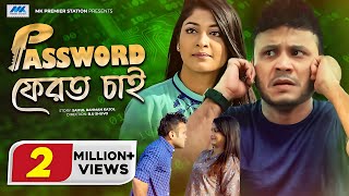 Password Ferot Chai  Misu Sabbir  Sarika  পাসওয়ার্ড ফেরত চাই  Bangla New Romantic Natok [upl. by Akived]