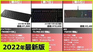 【2022年】キーボードおすすめ最新人気ランキング【コスパ、売れ筋】 [upl. by Pippo861]