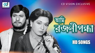 Ami Rojoni Gondha  Rojini Gondha Movie Song  Razzak  Shabana  CD Vision [upl. by Acinnad50]