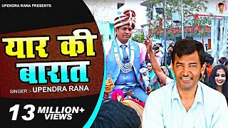 Yaar ki Baraat  यार की बारात  Baraati DJ Song  Upendra Rana  New Haryanvi Songs Haryanavi [upl. by Neiviv]