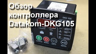 Обзор контроллера DatakomDKG105 [upl. by Yhtac]