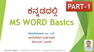 ಕನ್ನಡದಲ್ಲಿ MS WORD  Part 1  Basics  ಕನ್ನಡದಲ್ಲಿ ತಂತ್ರಜ್ಞಾನ  Venugopal M N [upl. by Amethyst]