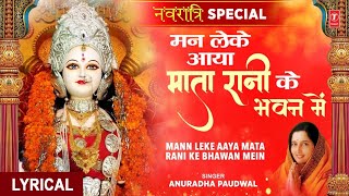 नवरात्रि Special Mann Leke Aaya Mata Rani Bhawan Mein l ANURADHA PAUDWAL I Hindi English Lyrics [upl. by Nerw]