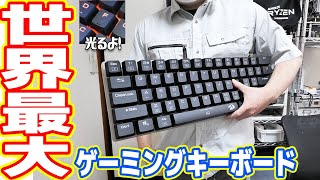 これが世界最大のゲーミングキーボードwww【動作可能】 [upl. by Atse218]