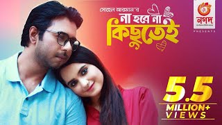 না হবে না কিছুতেই  Apurba  Keya Payel  Na Hobe Na Kichu Tei  New Bangla Natok 2022 [upl. by Ahsetra]