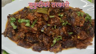 सुकुटीको तरकारी छिठो मिठो बिना मसलाको DUKPA तरीकामा  DRY MEAT SUKUTI COOK IN HIMALAYAN WAY [upl. by Ian]