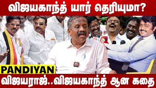 விஜயகாந்தின் உண்மைமுகம்  உடைக்கும் பாண்டியன்  Captain Vijayakanth  Aadhan News [upl. by Netsrak859]