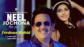 Ferdous Wahid  Neel Jochona  নীল জোছনা  Official Music Video  Sangeeta [upl. by Gore]