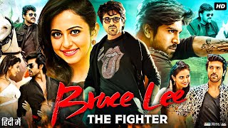 Bruce Lee The Fighter Full Movie In Hindi Dubbed  Ram Charan  Rakul Preet Singh  Review amp Facts [upl. by Hamilah]