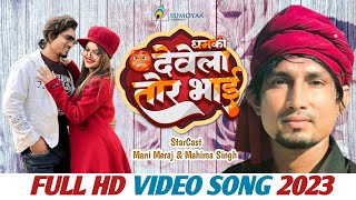 Mani Meraj New Comedy Song  DHAMKI DEVELA TOR BHAI [upl. by Blunt]