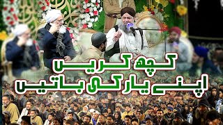 Kch Karen Apne Yar ki Baatein  Owais Raza Qadri  2023 [upl. by Ayifa]