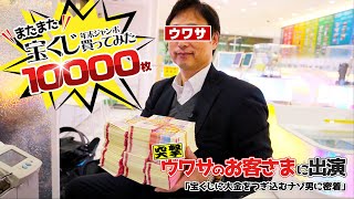 年末ジャンボ宝くじ300万円分買ってみた！当選確認！ [upl. by Slrahc412]