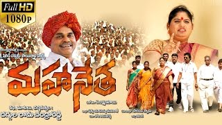 Mahanetha Latest Telugu Full Movie  2024 Telugu Movies [upl. by Aeikan59]