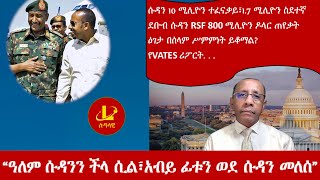 Lualawi ሉዓላዊ [upl. by Cleo997]