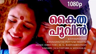 Kaitha Poovin Kannikurumbil  1080p  Kannezhuthi Pottum Thottu  Abbas  Manju Warrier [upl. by Negrom]