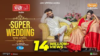 Super Wedding  সুপার ওয়েডিং  Full Natok  Musfiq R Farhan  Sadia Ayman  Bangla New Natok 2024 [upl. by Bethesda]