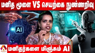 கற்பனையில் இருந்து நிஜமாகிய AI யின் வரலாறு  Aadhan Tamil [upl. by Eenram]