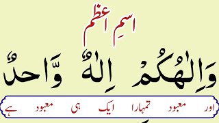 Isme azam  Ism e Azam Powerfull Dua [upl. by Macdougall325]