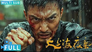 【Multi Sub】《大上海夜枭》  The Night King of Shanghai 神秘蒙面人开杀戒黑帮成员闻风丧胆 铁血男儿夜枭尽显侠骨柔情丨电影 腾讯视频 动作电影 [upl. by Laurens453]