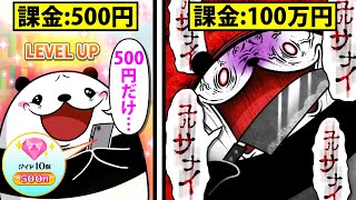 【アニメ】ソシャゲに課金しすぎるとどうなるのか？ [upl. by Sethrida]