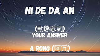 A rong 阿冗  Ni De Da An Your Answer 你的答案PinyinEnglishChinese Lyric By Lullaby Lyrics [upl. by Magas70]