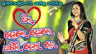 Dil❤️Hole Hole Pagili Hela Re  Archana Padhi New Sambalpuri Song Rocking Performance [upl. by Onitselec]