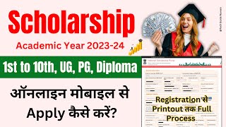 NSP Scholarship 202324 Apply Kaise Kare  National Scholarship Portal 202324  Class 1st to 10th [upl. by Morgenthaler337]