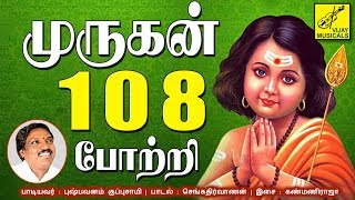 முருகன் 108 போற்றி  MURUGAN 108 POTRI  MURUGAN SONG  PUSHPAVANAM KUPPUSAMY  VIJAY MUSICALS [upl. by Bryna]