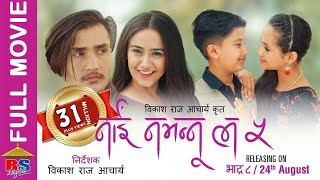 Nai Nabhannu La 5  FULL LENGTH MOVIE2018  Swastima Khadka  Abhishek Nepal  Anubhav Regmi [upl. by Hamburger]