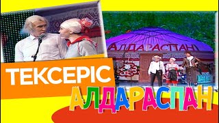 Тексеріс «Алдараспан» [upl. by Marquis]