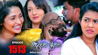 Deweni Inima  Episode 1513 14th February 2023 [upl. by Lajib]