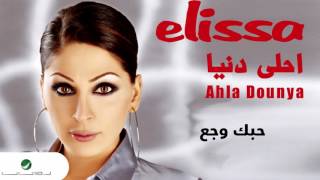 Elissa … Hobak Wagaa  اليسا … حبك وجع [upl. by Enimassej581]