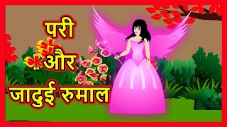 परी और जादुई रुमाल  Hindi Cartoon  Moral Stories for Kids  Hindi Story  Maha Cartoon TV XD [upl. by Lori]