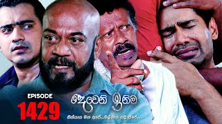 Deweni Inima  Episode 1429 19th October 2022 [upl. by Andi]