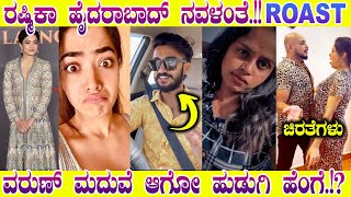 ನಿಯತ್ತಿಲ್ಲದ ನಟಿ RASHMIKA MANDANNA  ROAST  MYSORE MANGO 2025 [upl. by Kirt]