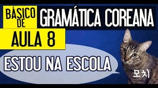 Básico de Gramática Coreana  Aula 8  Estou na escola [upl. by Alenson678]