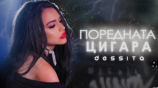 DESSITA  POREDNATA CIGARA  ДЕСИТА  ПОРЕДНАТА ЦИГАРА Official 4k Video [upl. by Inele183]