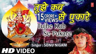 Superhit Mata Ki Bhent I तुझे कबसे पुकारे तेरा लाल I Tujhe Kab Se Pukare Tera Laal I SONU NIGAM I HD [upl. by Anehsuc]