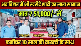 अब बिहार में भी खरीदें शादी का पूरा सामान मात्र ₹51000 में  Kanha Sales  Abhishek Goswami Vlogs [upl. by Ahsed408]