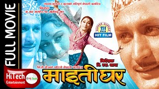 GHAR  Nepali Horror Movie Official Trailer20192076  Arpan ThapaSurakshya PantaBenisha Hamal [upl. by Assenar606]