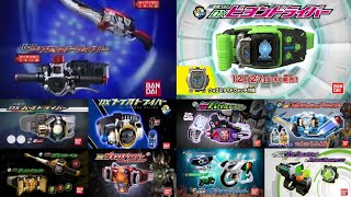 平成仮面ライダーシリーズ 玩具CM集 パート6 [upl. by Magas]