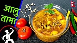 Alu Tama  How to make alu Tama  Nepali Food Recipe in Nepali Language  Yummy food world 🍴38 [upl. by Mitchell150]