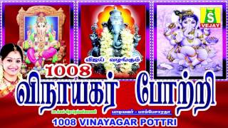 1008 VINAYAGAR POTTRI [upl. by Ycrep]