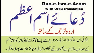 dua e Ism e azam With Urdu translation beautiful recitation [upl. by Lateh986]