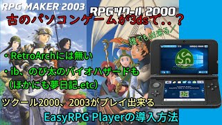 3dsでツクール2000、2003をする方法 [upl. by Hughie694]