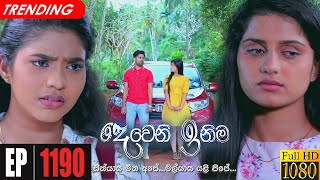 Deweni Inima  Episode 1190 18th November 2021 [upl. by Nonez638]